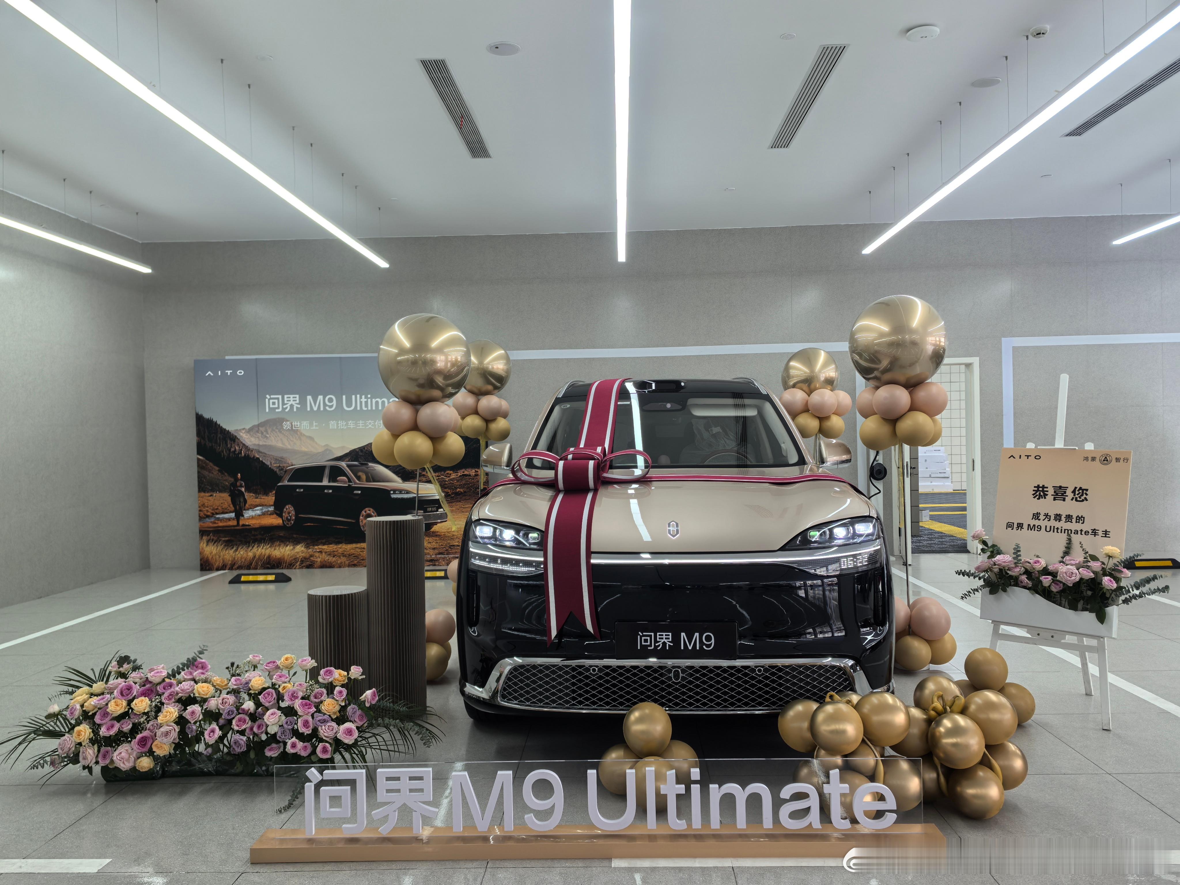 今日圆满交付✨问界M9 Ultimate
每一台旗舰，都承载着车主长久的期待。
作为交付管家，我早早完成PDI预检，静静等候车主赴这场见面之约。
 
陪客户慢慢验车，触摸细腻车漆，细看每一处车身工艺。坐进座舱，一点点解锁属于Ultimate的专属浪漫：四席零重力座椅、沉浸式天空音音响、车尾投影，还有能从容 ​