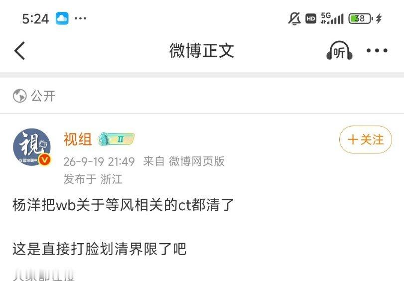 ni酿的，杨洋自己上剧都没买几个rs，为了和这剧划清界限，花💰把跟这剧的关联清了，倒反天罡！苦等风久矣 ​