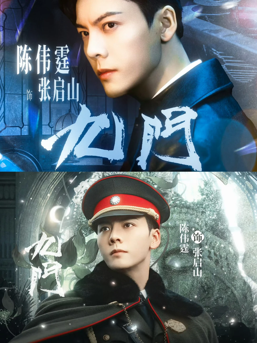 🙌陈伟霆上盛典！九门独播再演佛爷