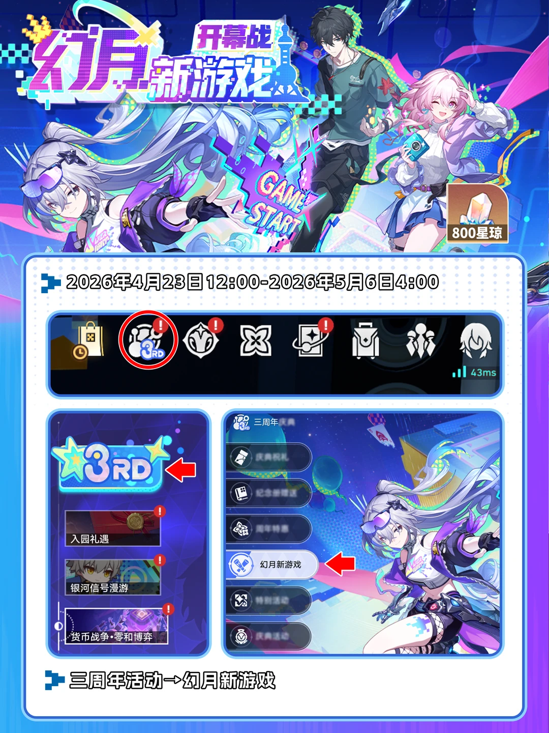 星铁4.2「幻月新游戏」攻略（800星琼）