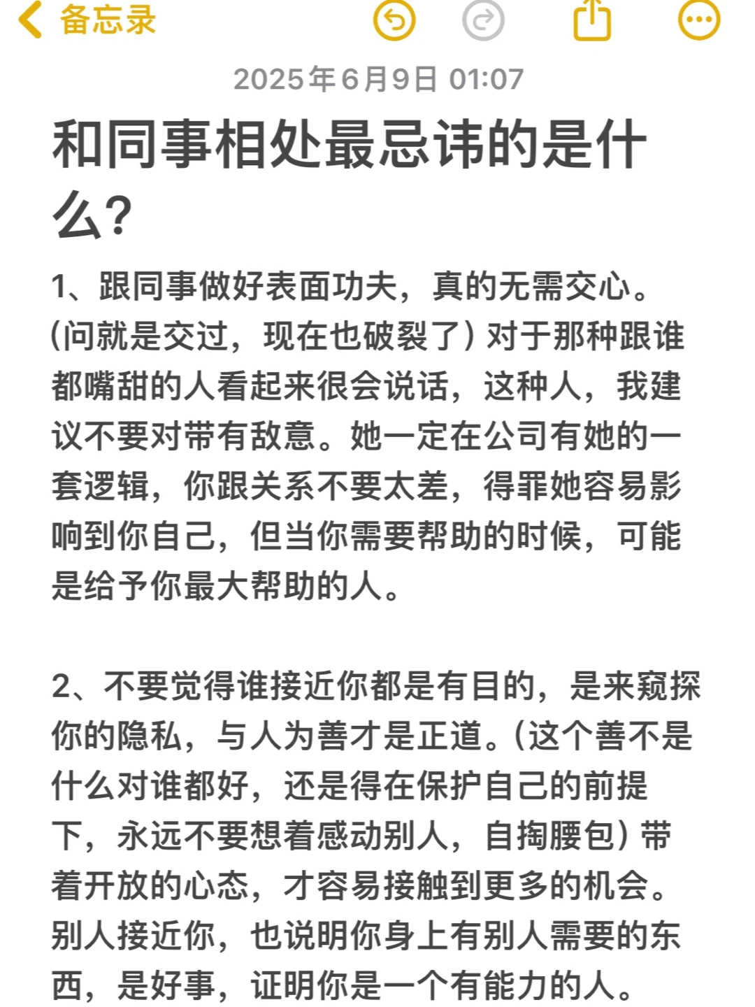 和同事相处最忌讳的是什么？