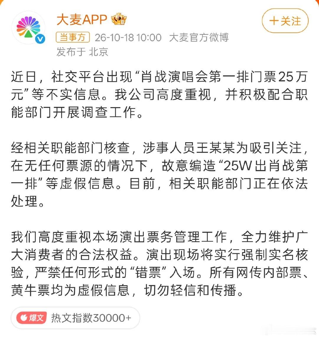 #大麦已经报警了#肖战演唱会第一排门票被炒到25万，假设这个价格如果是真的，你们觉得有人买吗。[笑cry] ​