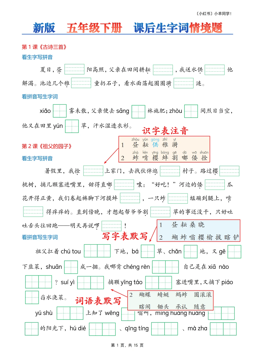 五年级下册丨看拼音写词语情境题【新版】