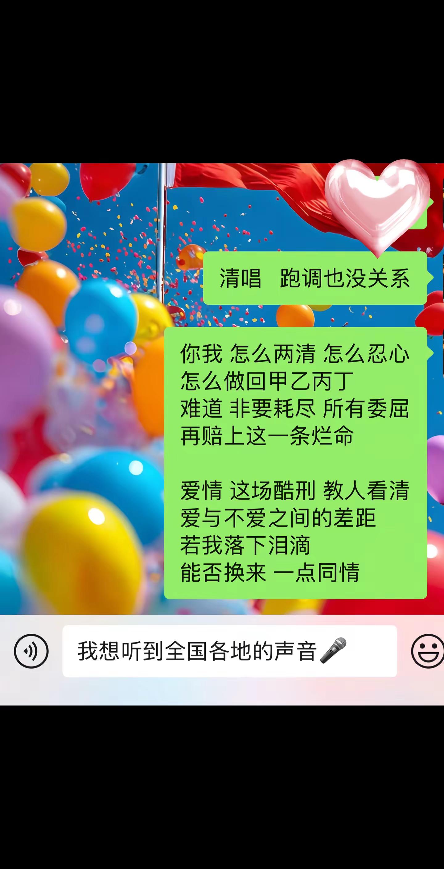 大佬请开嗓。甲乙丙丁李佳薇 祖国统一 我爱你中国表白