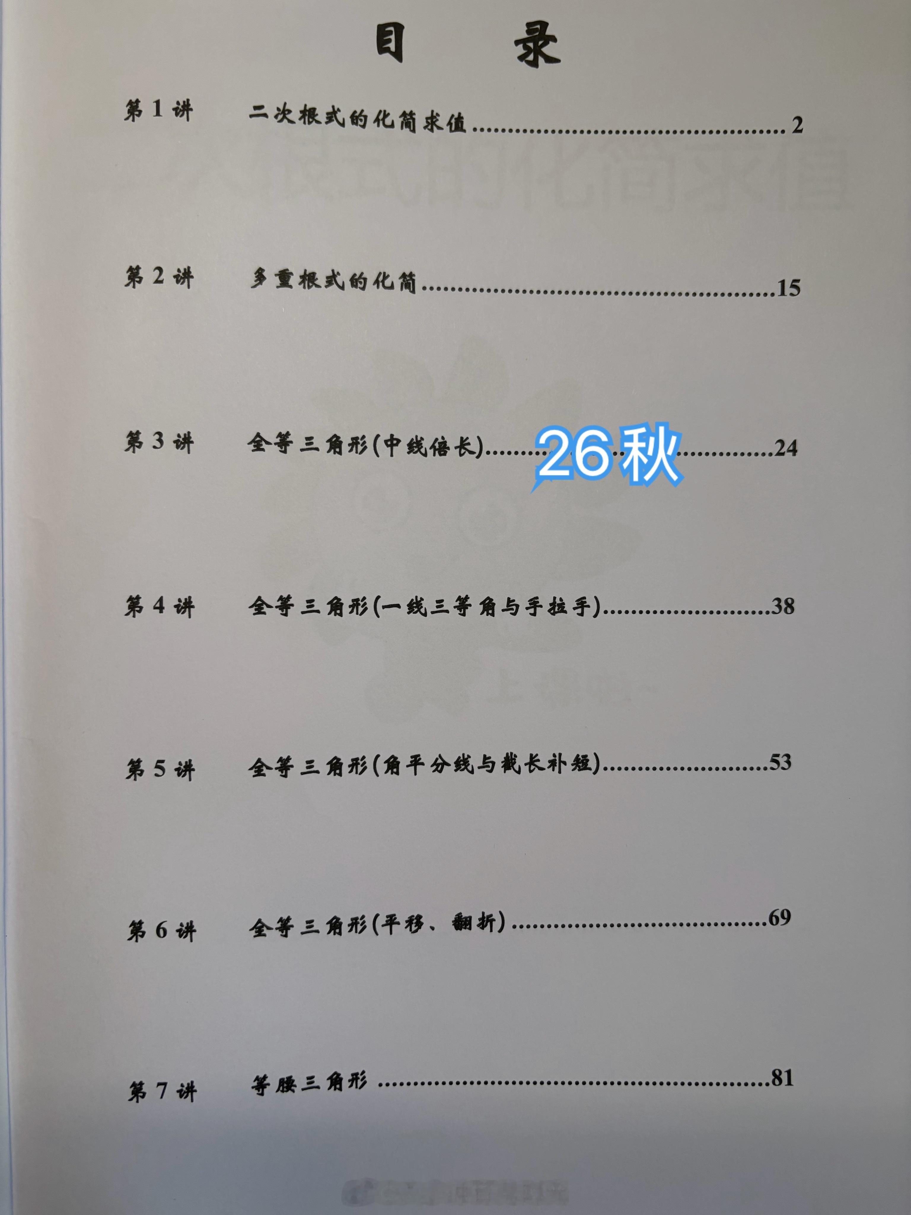 2025秋，寒，春，暑2026秋。 自招课 普娃也就这样了。 小仲的七年级 ​​​