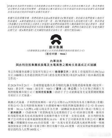 #蔚来与吉利达成充换电全面战略合作#【蔚来与吉利控股集团达成充换电领域全面战略合作】蔚来今日宣布与吉利控股集团达成充换电领域全面战略合作。双方达成技术、运营、资本全方面合作共识，将联合投资双方充换电业务主体公司，共享充换电技术与标准，共建充换电服务网络。#蔚来吉利充换电合作# ​
