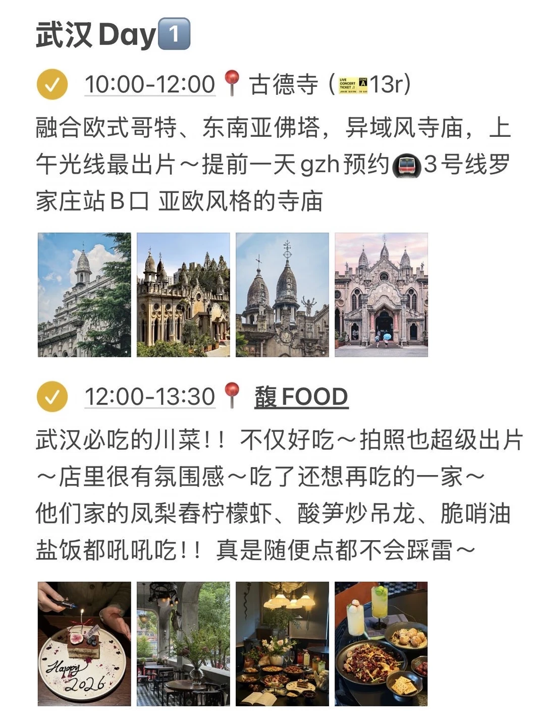 武汉已回！对自己做的攻略满意的睡不着觉👍