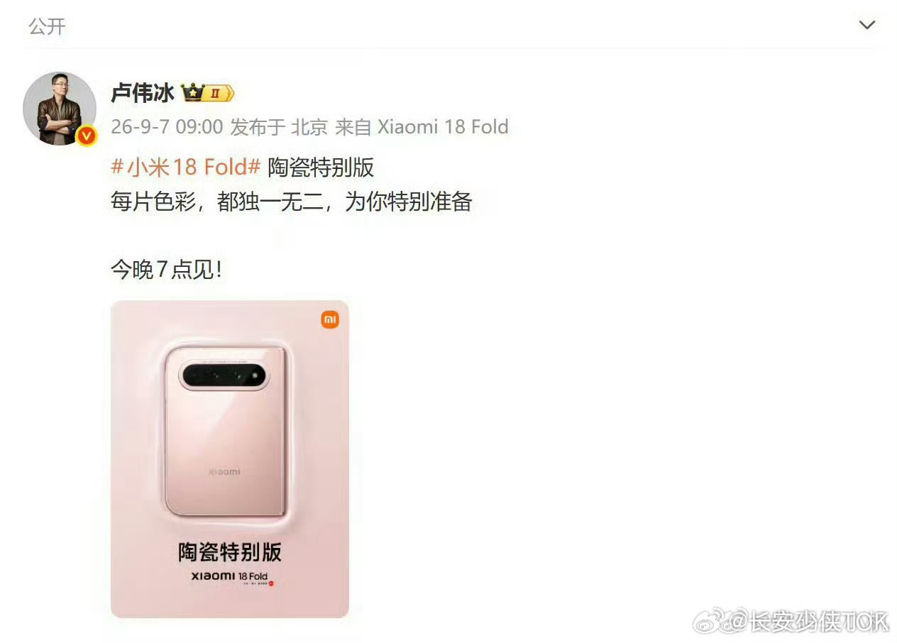 #雷军称内存实在太贵#，没办法，现在不是小米一家的问题，市面上几乎所有的手机厂商都在面临这个问题，也都进行了一轮深圳多轮的涨价[摊手]
    所以小米 18 Fold中折叠或许1.2万起？不过话说回来，只要产品技术给力能获得大家的青睐市场肯定不会差，毕竟高端折叠屏手机一万多的产品销售量也不差，能否 ​