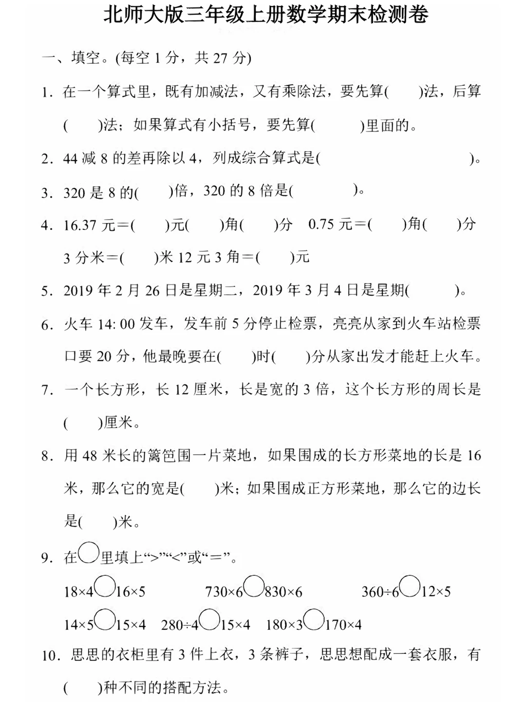 三年级上册数学期末测试卷‼️