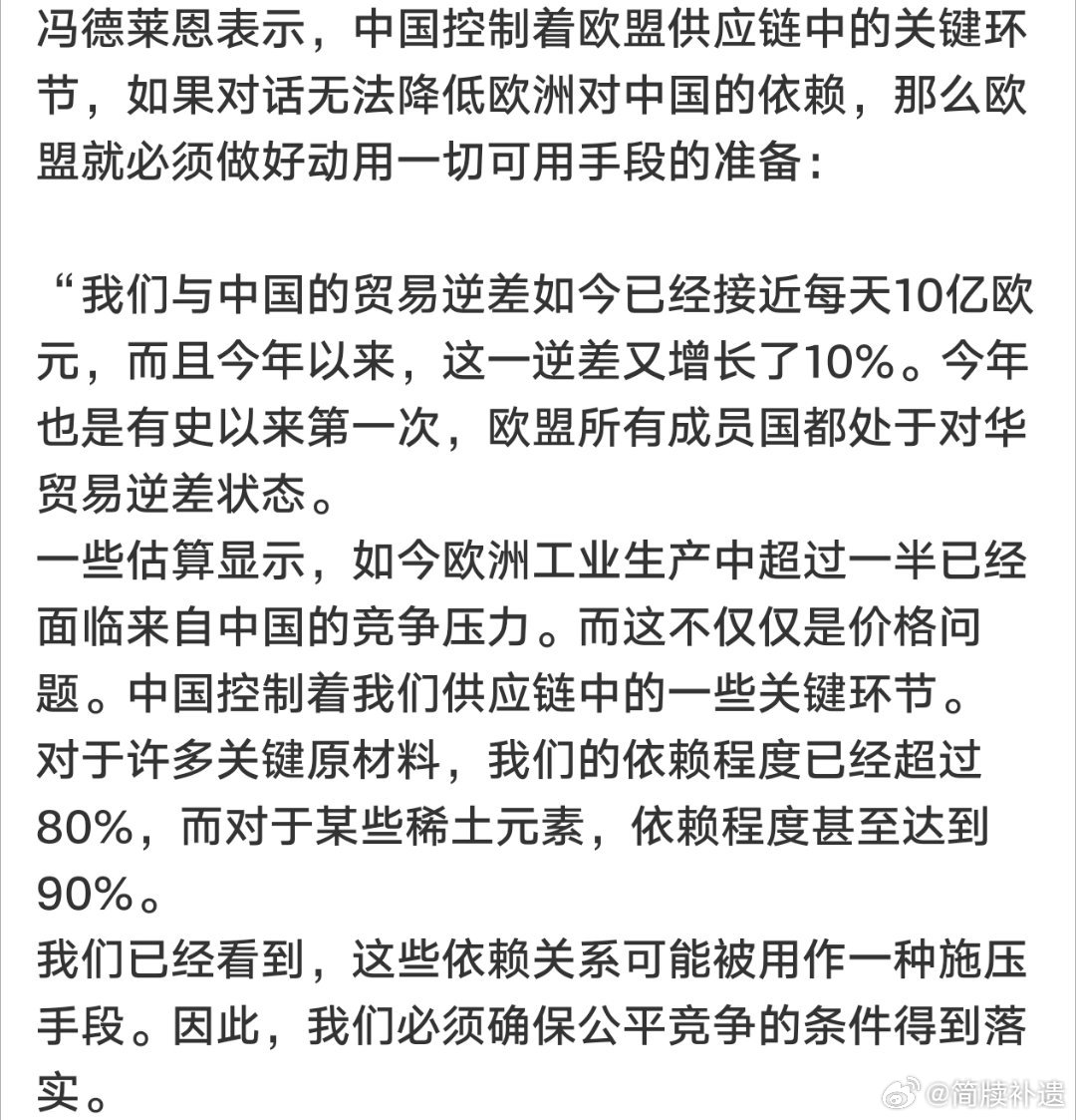 冯德莱恩不知道的是，每当他们把1分的精力放在，和中国的对抗之中，他就少1分资源和精力用于改进自己的官僚主义问题，审核问题，不想着提高自己的竞争力，注定是改变不了 ​