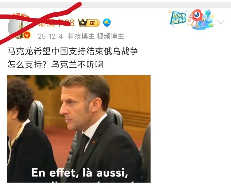 倒霉罗斯粉说【马克龙希望中国支持结束俄乌战争
怎么支持？乌克兰不听啊】 ​