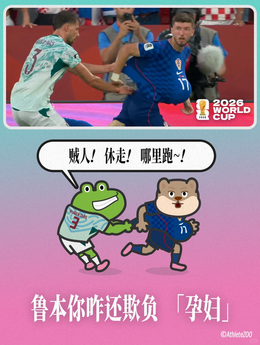 ⚽️世界杯搞笑场面｜苏契奇带球跑路 被追回