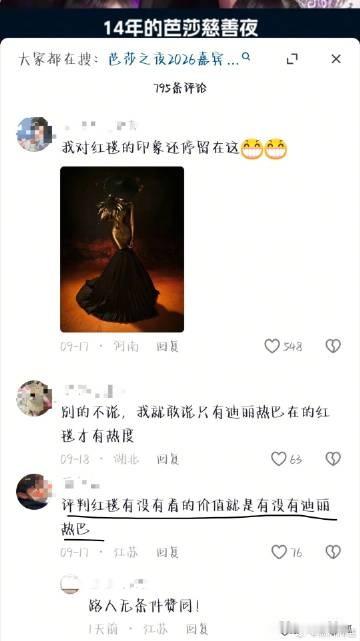 从上拉到下的大讨论都快成迪丽热巴专场了看来是大家心目中真神了