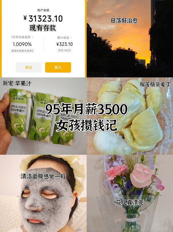 月薪3500｜发工资啦，存款+2000
