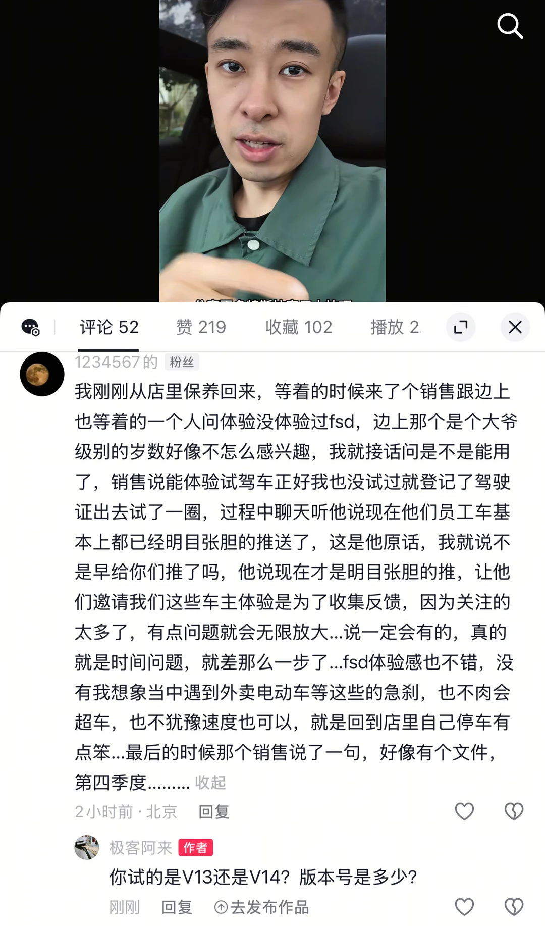 不知道他说的FSD是V13还是V14？区别还是挺大