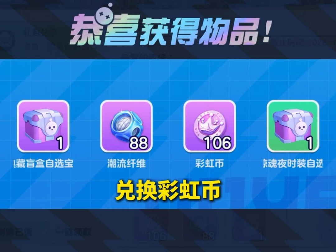 谁又忘了领100枚彩虹币了！
