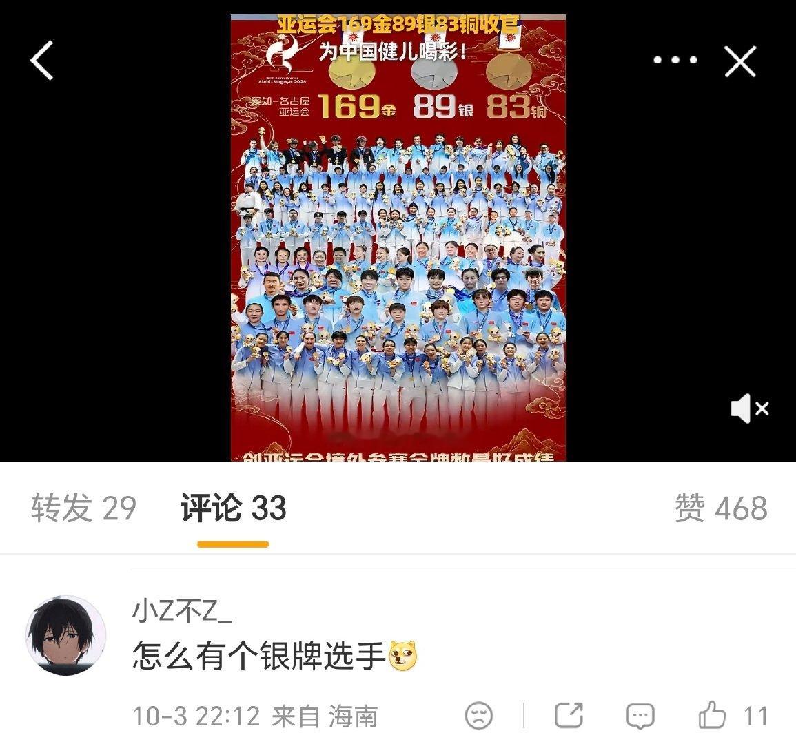 #奥委会祝贺中国队#
恭喜中国队！！！
果然是把亚运会开成了全运会[淡淡的][淡淡的]
169金89银83铜！！

同时，还有一个插曲，恭喜王楚钦作为银牌代表进入集体大海报，3枚银牌的实力不容小觑啊！！有个别人带节奏孙颖莎？人家有一金两银，没毛病哈！！！ ​