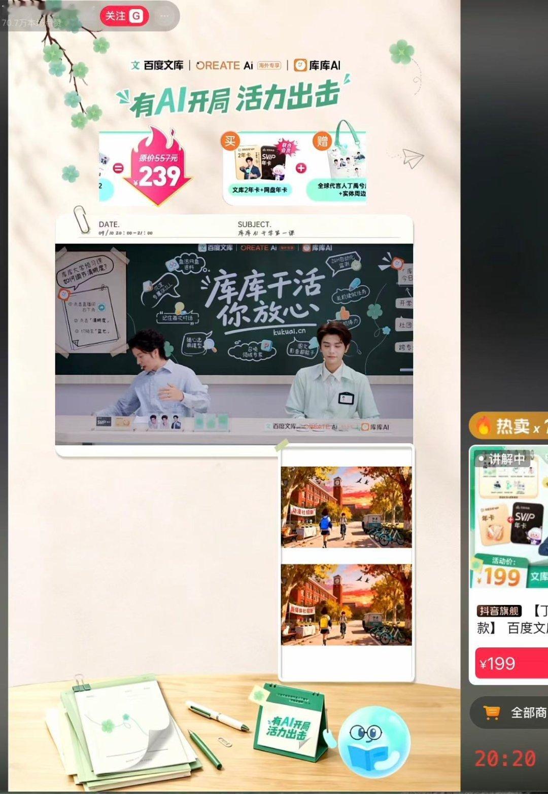 #教育界迎来了最严厉的父母#丁禹兮做客百度文库的直播太有看点，沉浸式体验库库AI的强大能力。不少人看完直接被安利，它适配学习与办公多重场景，能够辅助完成PPT、文案等内容，有效改善拖延，大幅提升做事效率。 ​