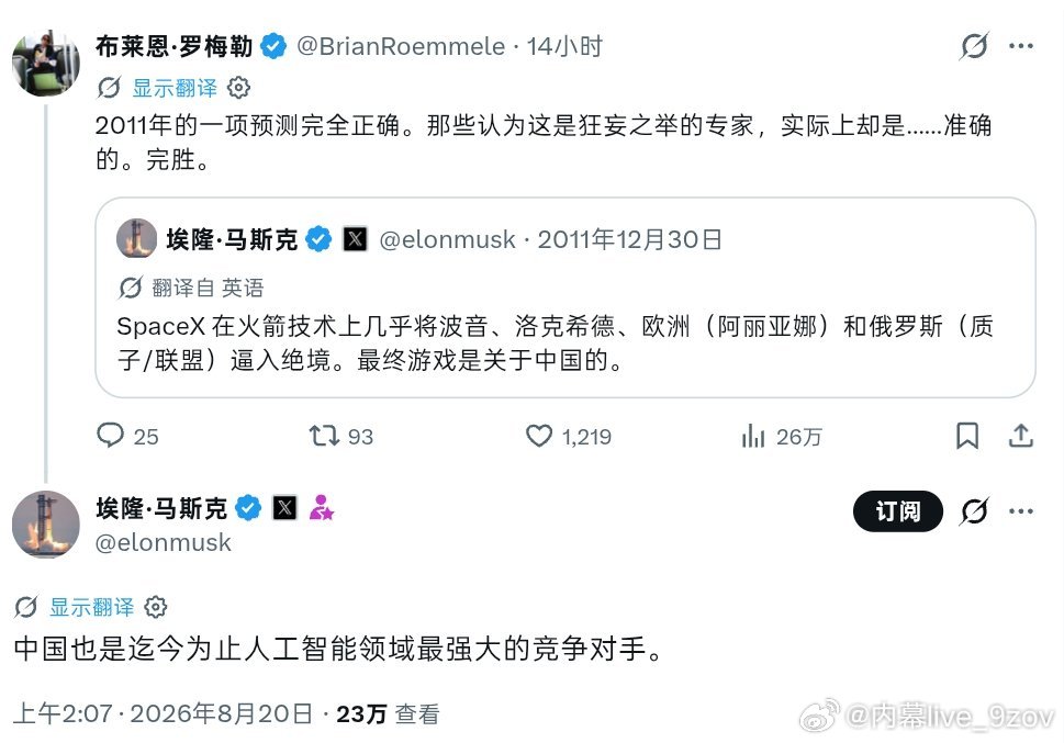 马斯克2011年就预言中国会成为航天领域的最终对手，如今他进一步指出，中国同样是目前AI领域最强的竞争者。 ​