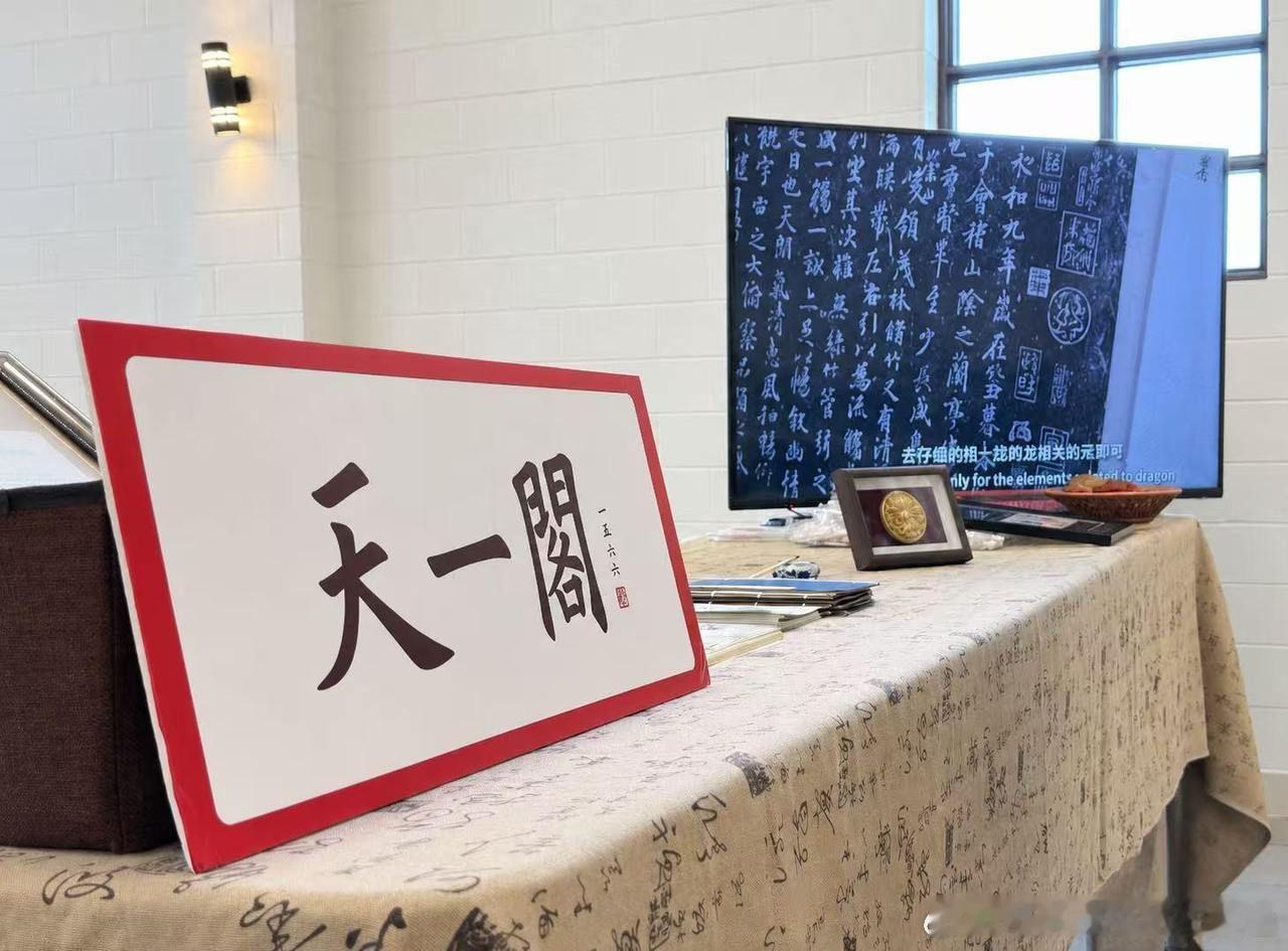 2026年加拿大“亚洲文化月”活动期间，恰逢宁波天一阁建成460周年...