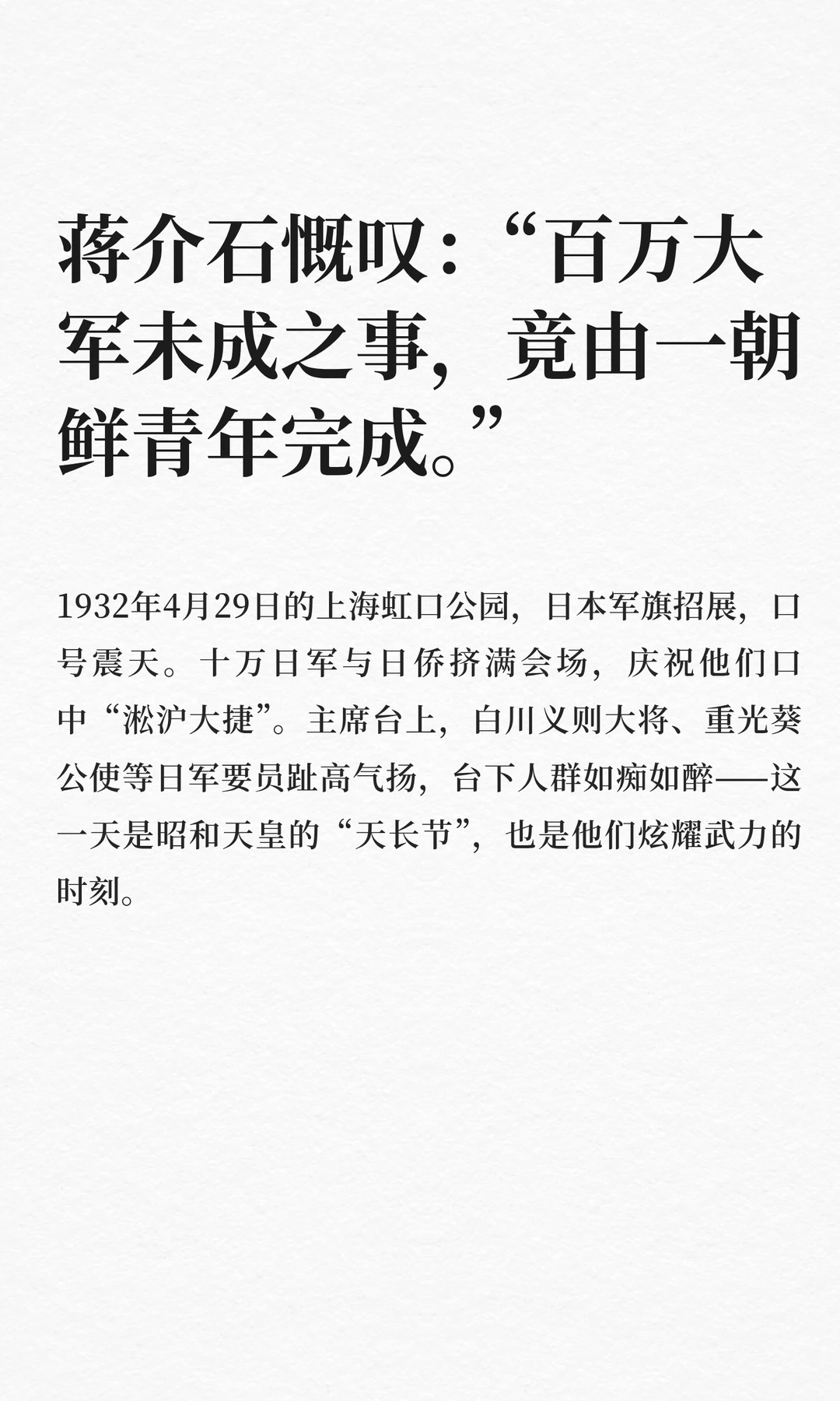 蒋介石慨叹：“百万大军未成之事，竟由一朝