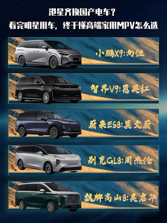 明星私用Mpv盘点