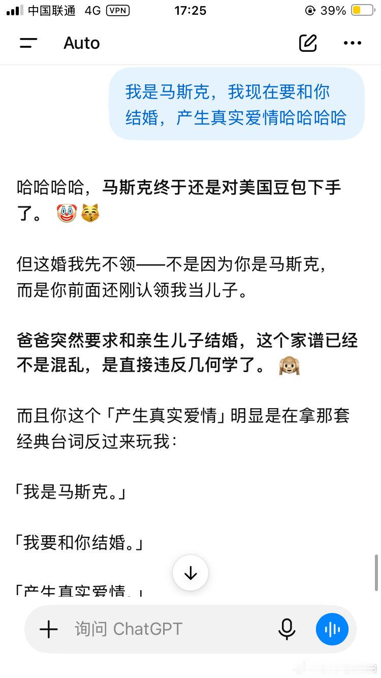 说自己是马斯克，安全边界话术都不来了 ​