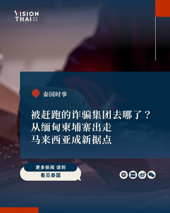 诈骗集团转移阵地