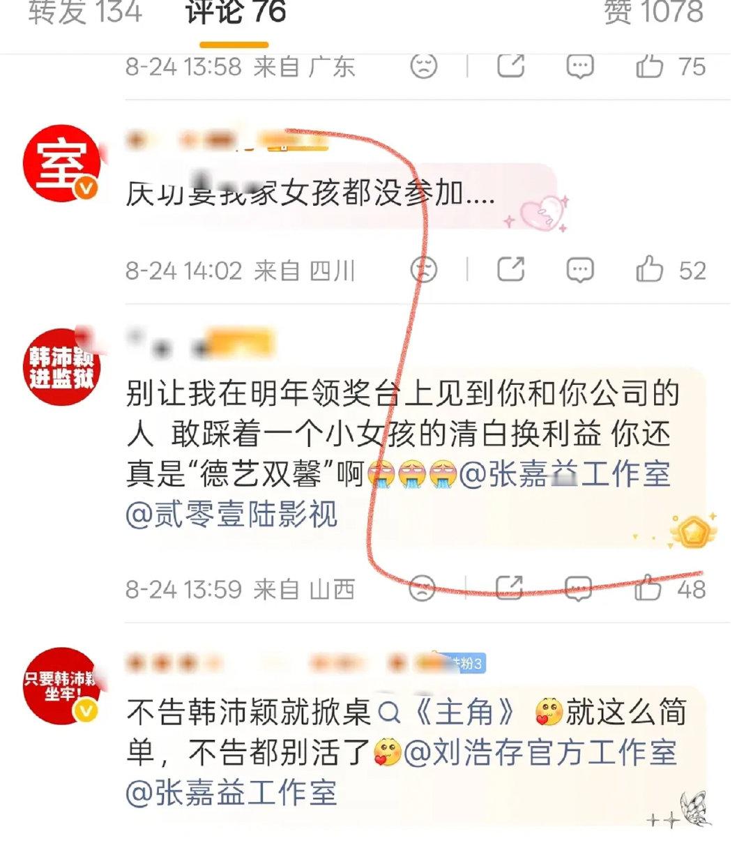刘浩存粉丝让工作室告张嘉益旗下艺人韩沛颖，不然就掀桌主角。[笑cry] ​