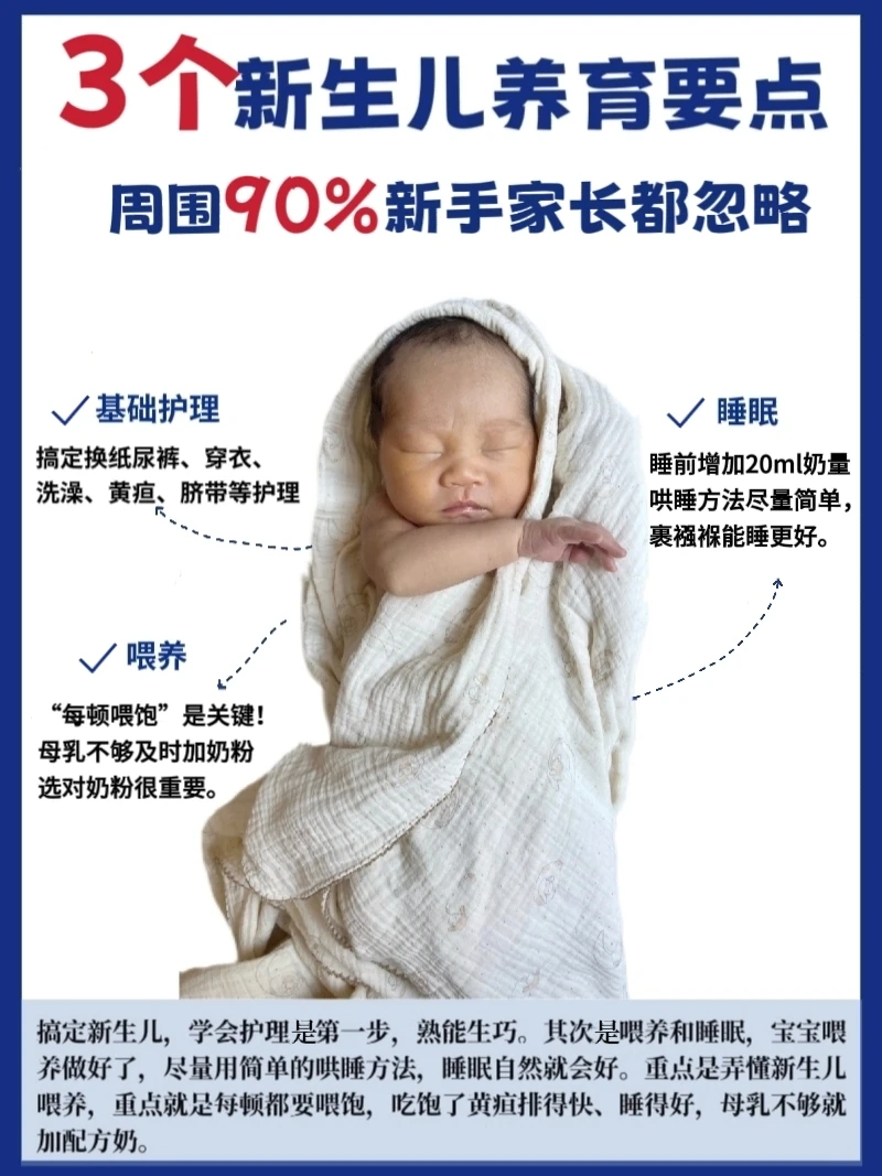 3个新生儿要点搞定轻松带娃！新手爸妈必看