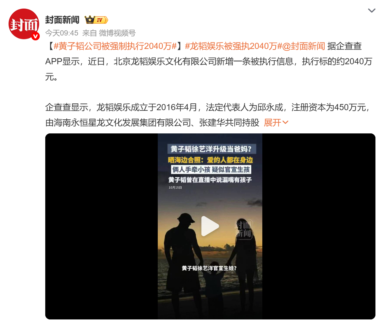 #娱乐[超话]##黄子韬公司被强制执行2040万#
刷到消息的时候愣了下，先别急着站队骂或者洗，毕竟是公司层面的商业纠纷，和他本人的私德、业务能力是两码事。先等官方的纠纷细节和后续回应吧，搞清楚是合同争议还是款项周转问题再评判也不迟。公众人物的公司确实要更注意合规，但也别一上来就把人一棍子 ​