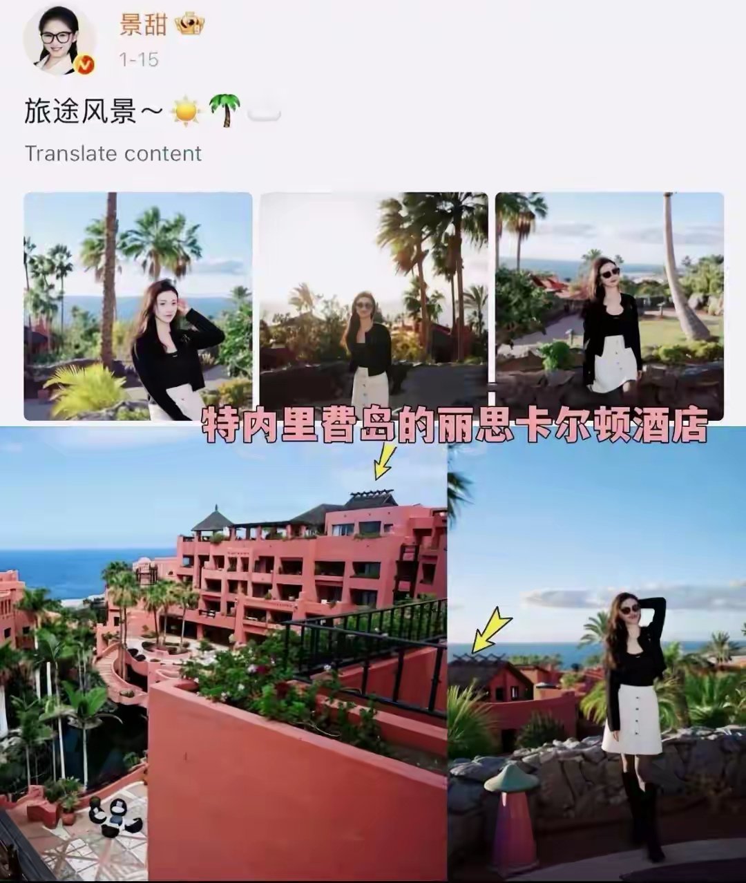 查了资料才知道，景甜的4段旅行地，彻底刷新我对有钱人的认知 ​