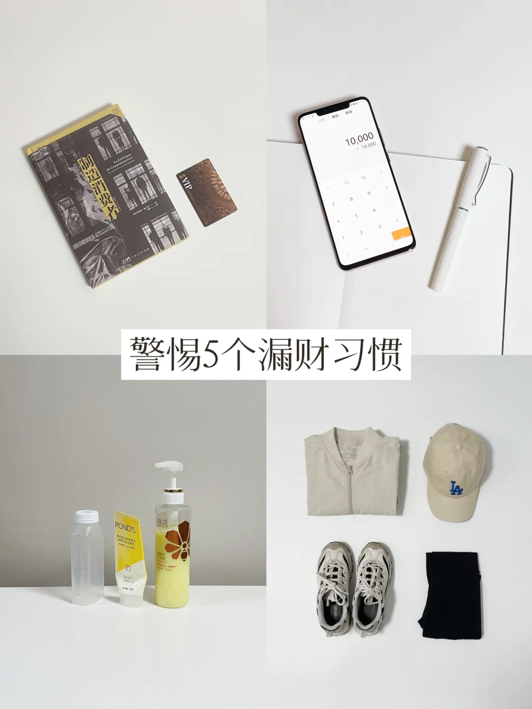 为什么存不下钱？可能是搞错了花钱顺序