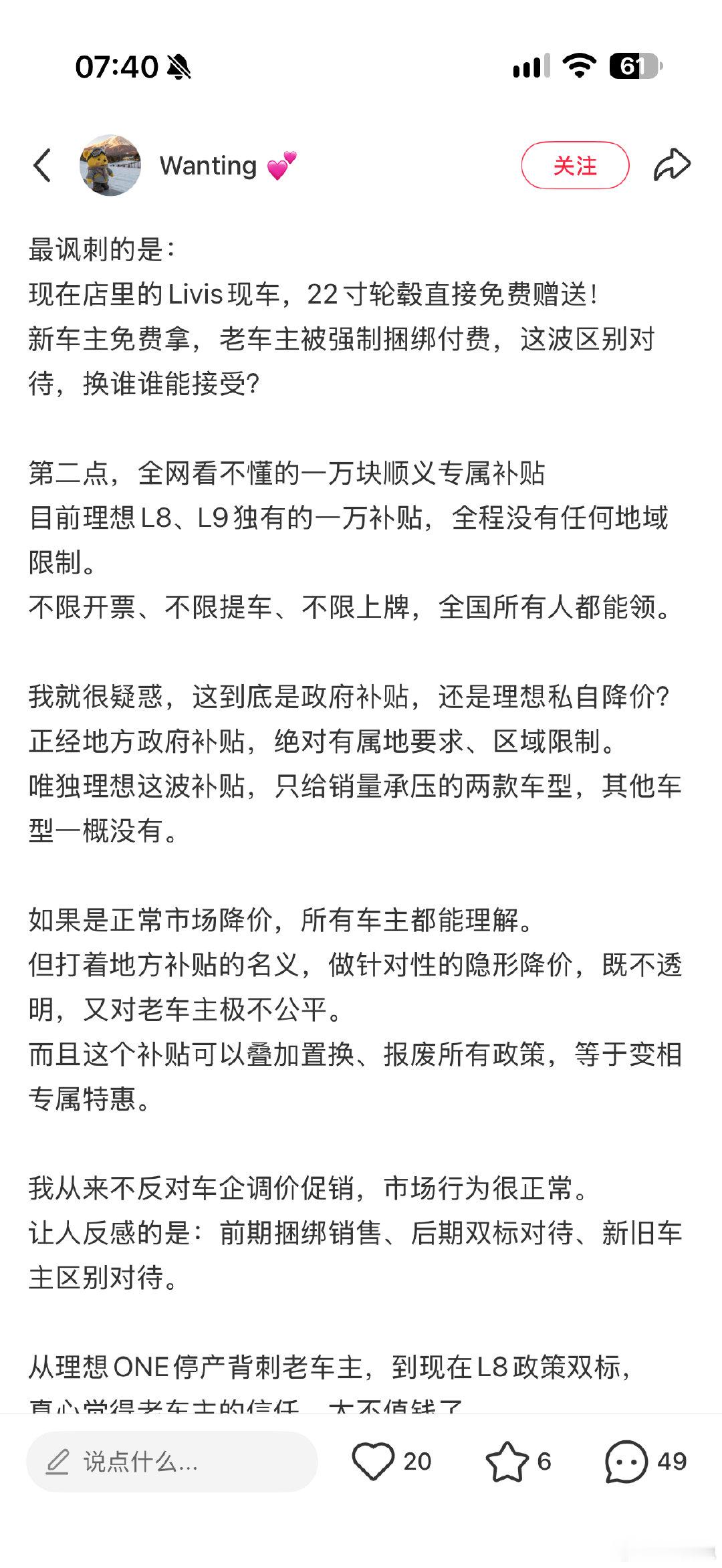 #理想降价被指背刺老车主# 强哥，锐评一下，理想又背刺 L8/L9 首销期车主。理想官方，还是出个情况说明吧​