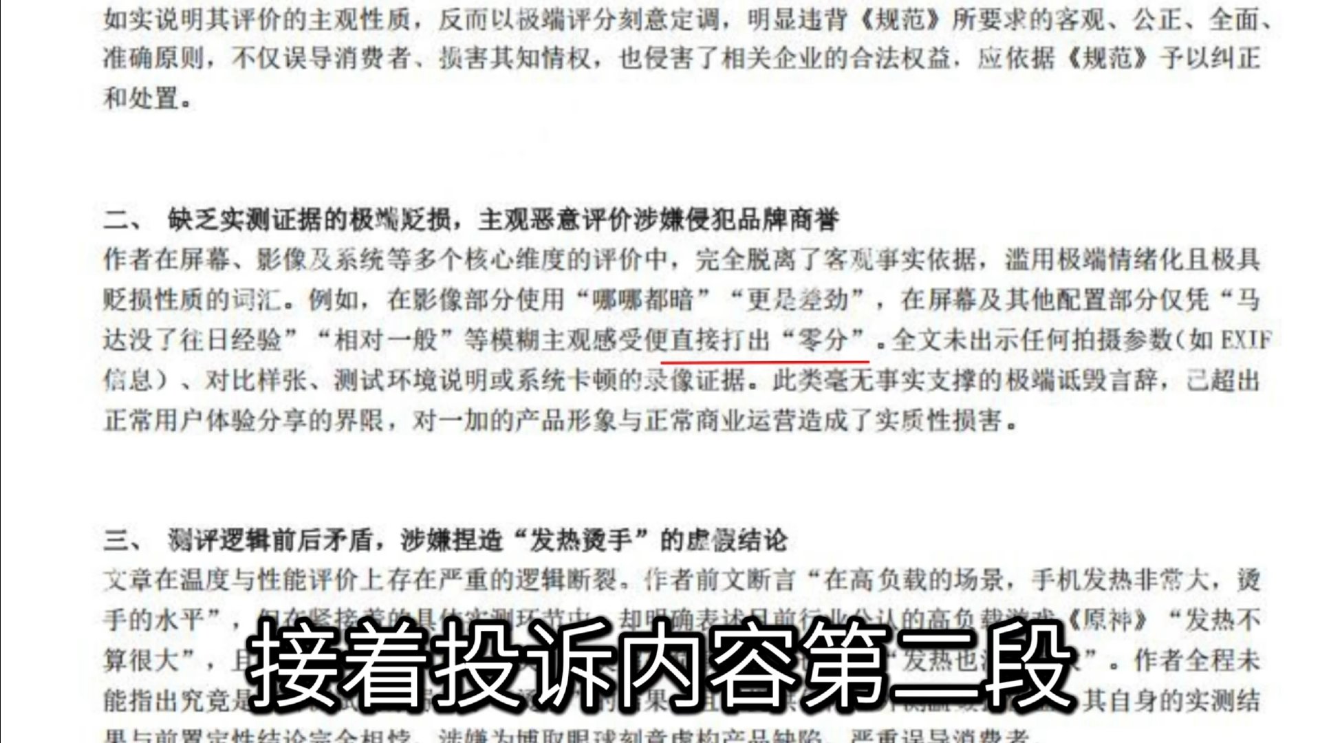 UP主“岳知一二”因为一加16的视频被一加手机投诉了，其实他的视频只要把打分环节去掉就行了。

已经被投诉了，就别再讲了。而且你也没评测资质，别把账号给整没了。 ​