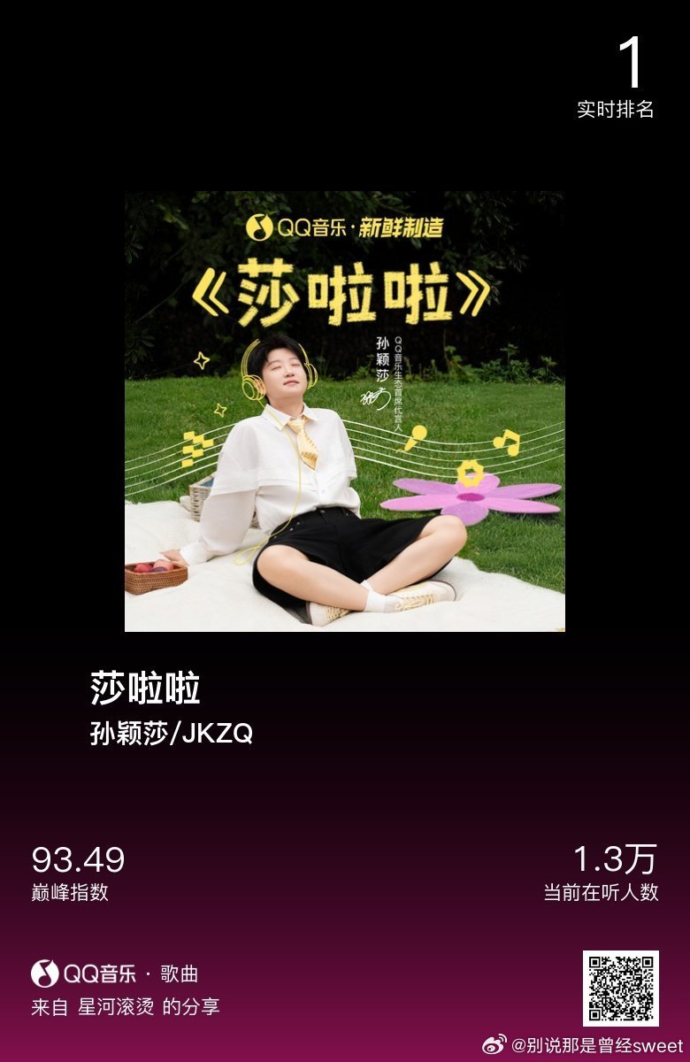 孙颖莎健康涨球[心] ​