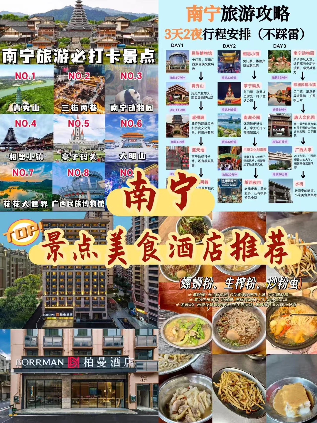 南宁3天2夜｜景点+美食+酒店一站式攻略✨