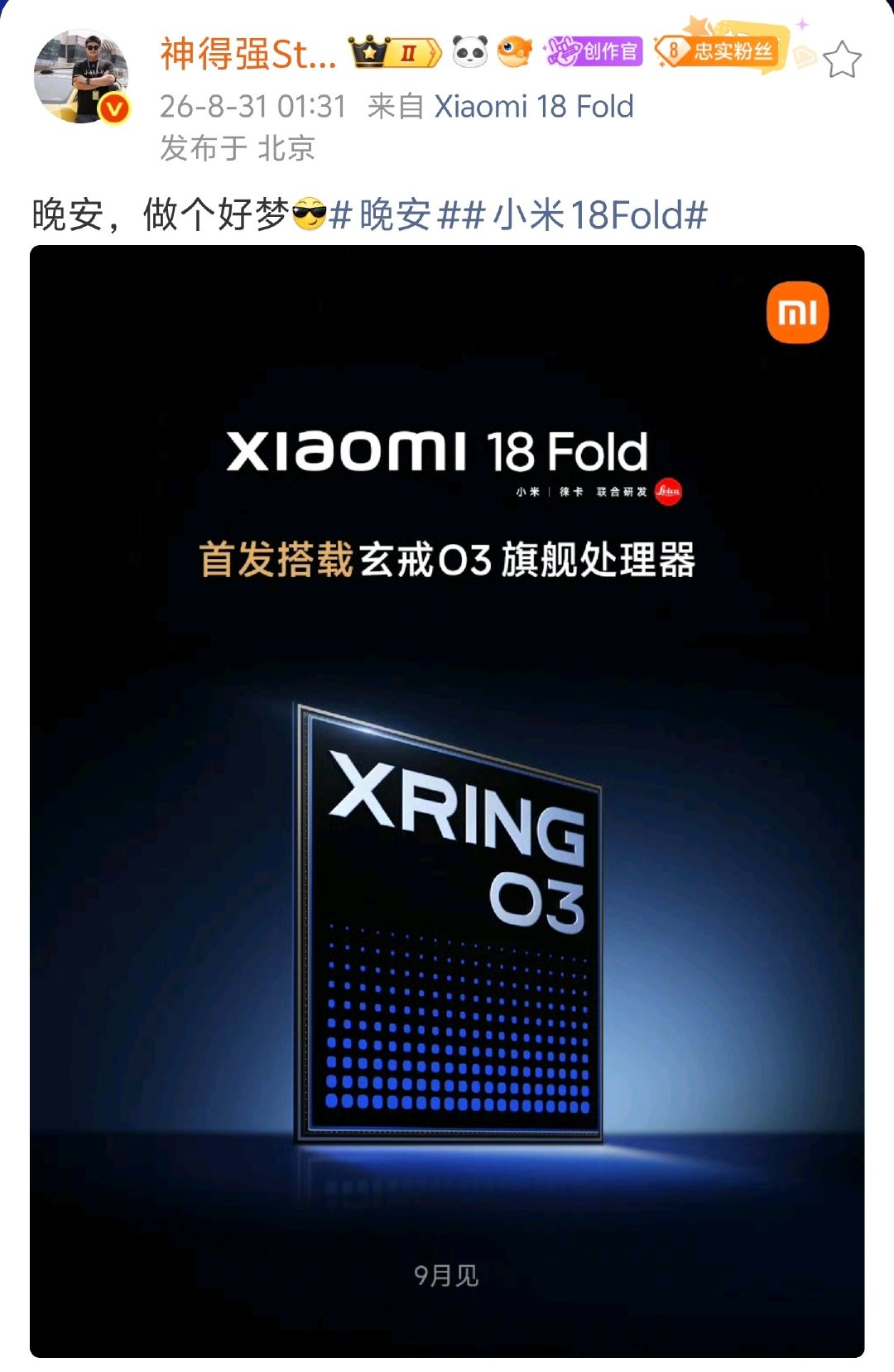 细节，小米18 Fold[并不简单]
#小米玄戒# ​