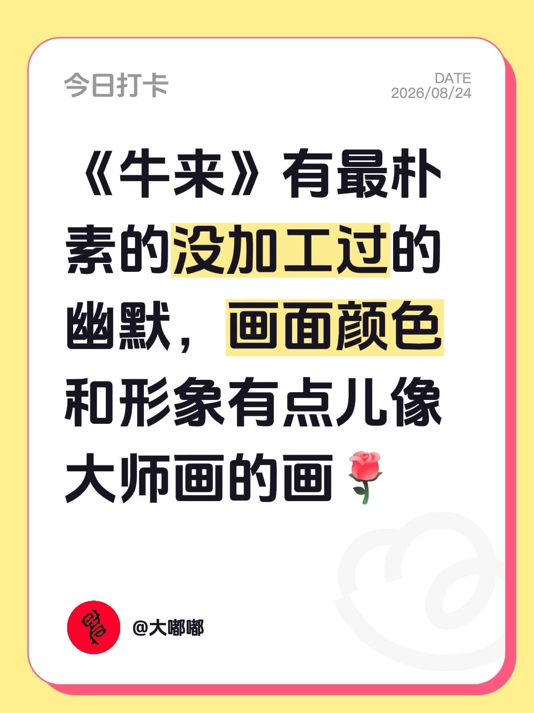 牛来