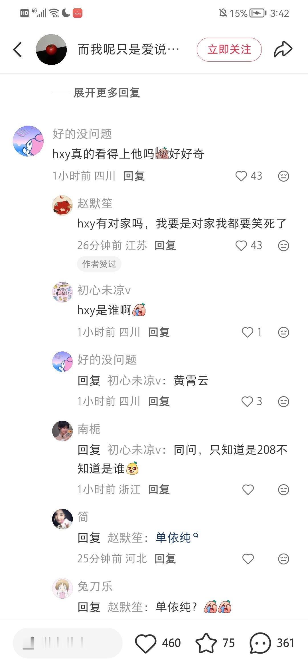 #钟意JH[超话]# 吓哭了😂刷到好几个这样的了，xy不是小意的缩写吗，你们是侦探吗，好厉害的吧纯恨钟意，宝子们继续[可怜]打扰你们的观感了 ​