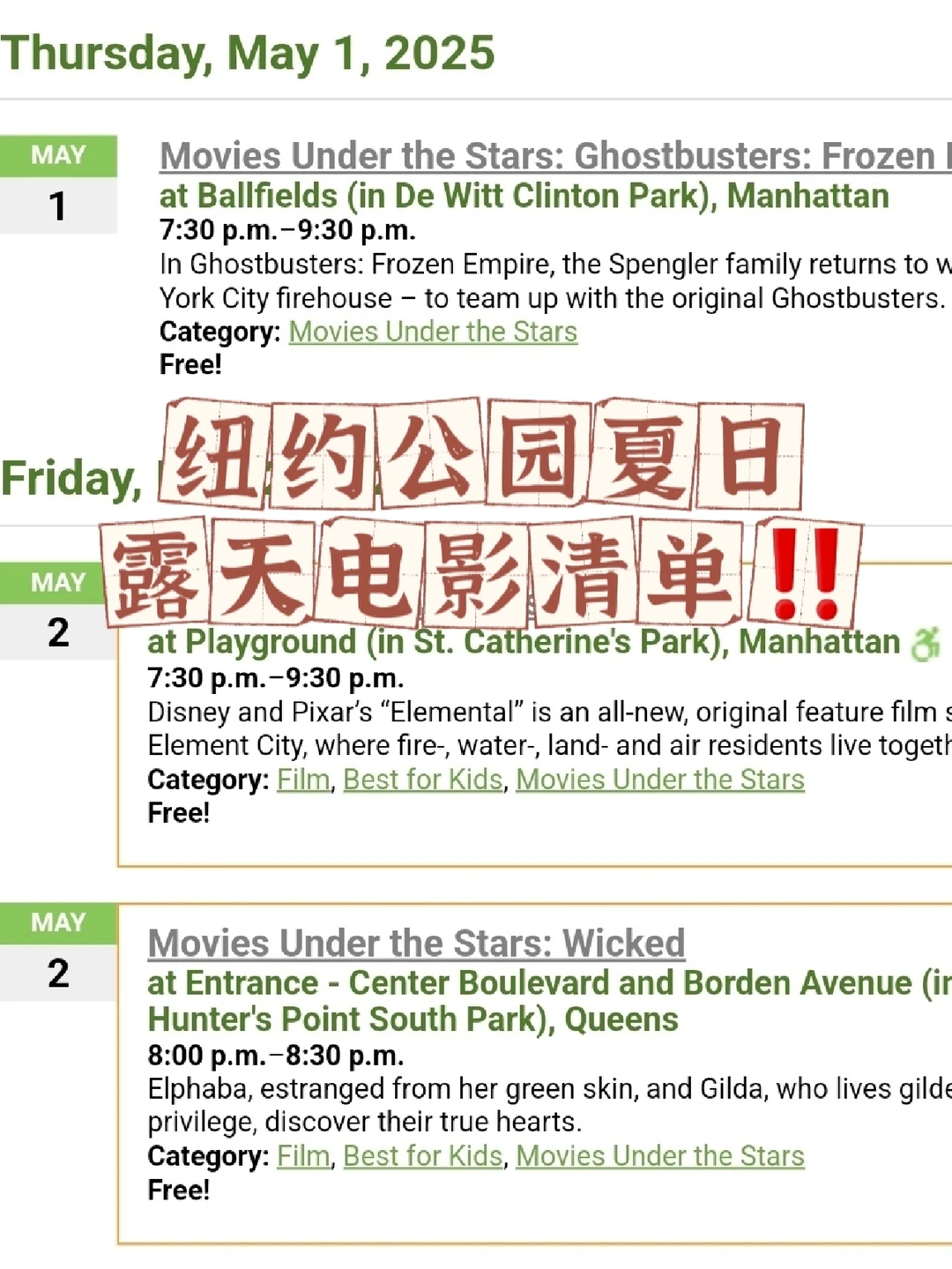 纽约夏日公园露天电影清单‼️溜娃绝佳