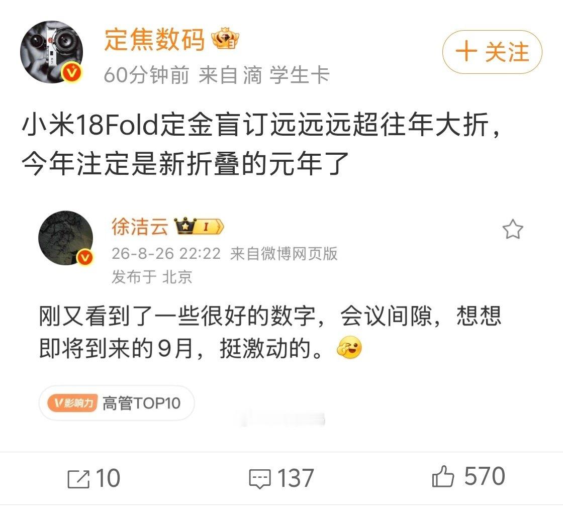 从目前网上各种信号来看，9月的折叠屏大战是看点十足啊。
 
新折叠元年已经到来，小米、苹果同步入局阔折叠，头部厂商用产品投票选出折叠屏的主流形态。
 
作为小米技术集大成的旗舰，新机成本不低，如果做到1.2万会很有吸引力。两大厂商正面交锋，行业内卷之下，折叠屏普及的节奏也会进一步加快。 ​