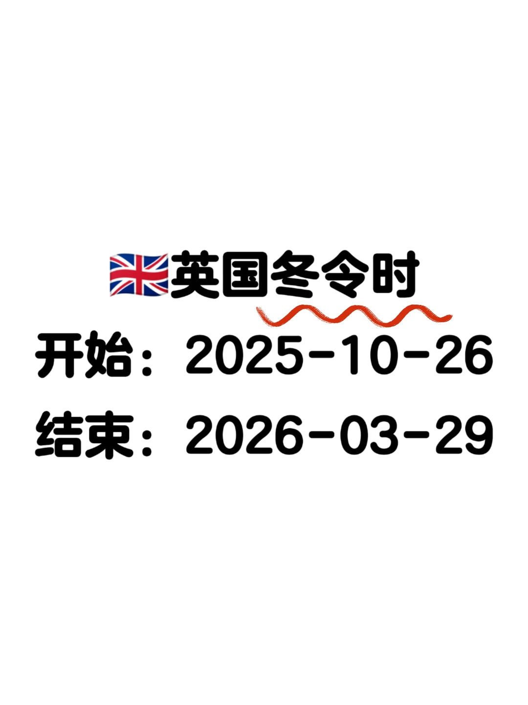 🇬🇧还有1️⃣3️⃣天就是冬令时啦