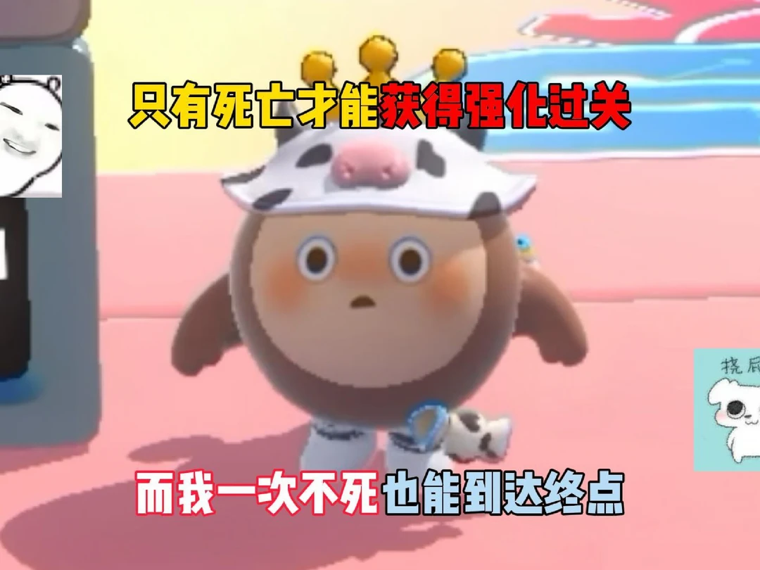 蛋仔派对：只有死亡才能获得强化过关！