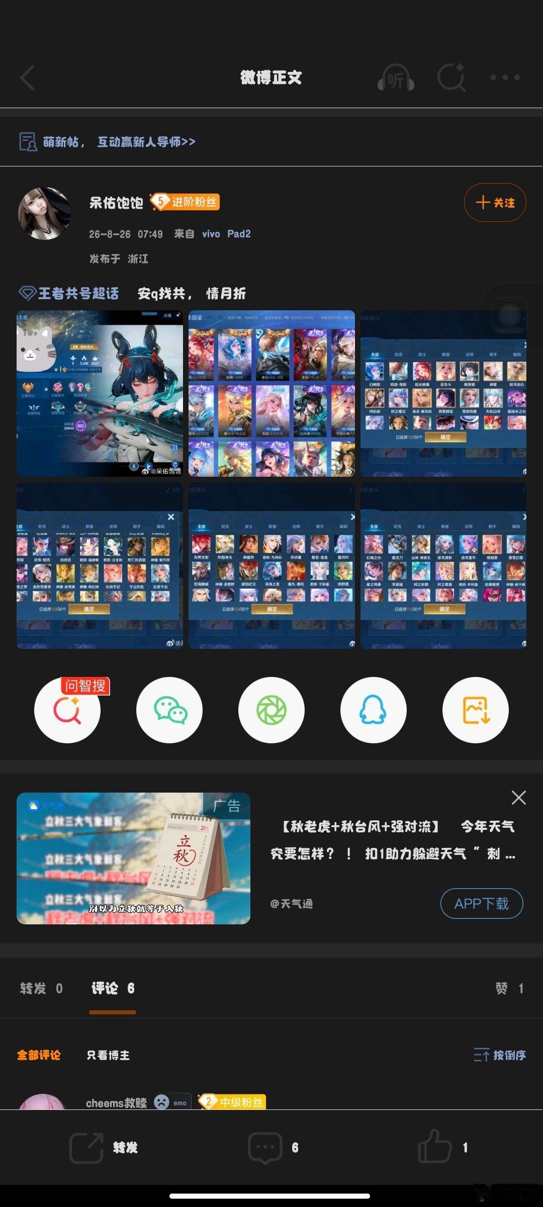 #荣耀茶话会[超话]##王者荣耀交易[超话]#宝们避雷他，他刚刚在这个频道发帖子，又要收什么九尾狐，一个缺钱穷的不行的，都要出来骗钱的🐶 ​