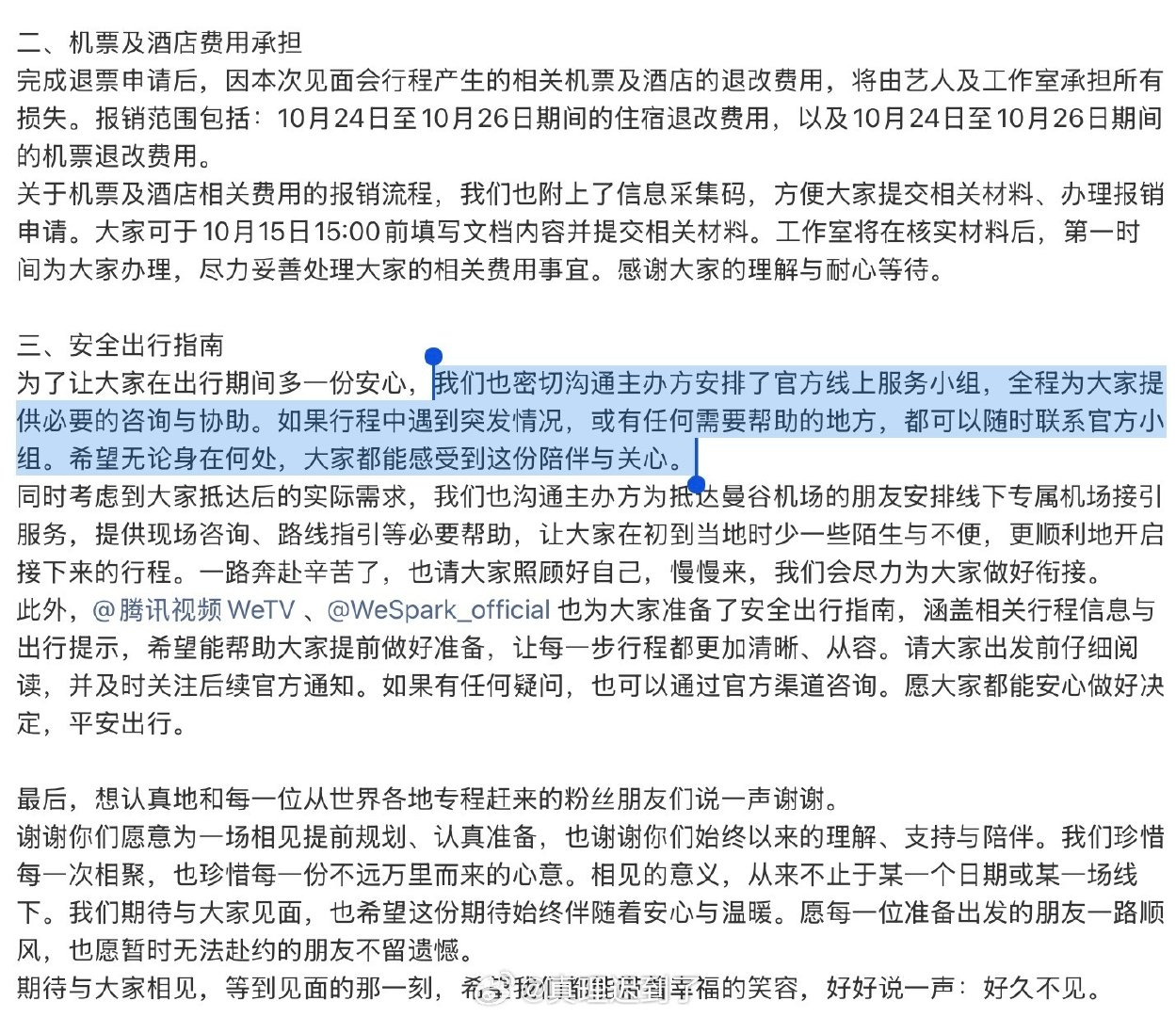 #白鹿报销见面会退票机酒#白鹿人美心善有些人别得罪警察一直无理取闹 白鹿wwzz#白鹿[超话]# ​