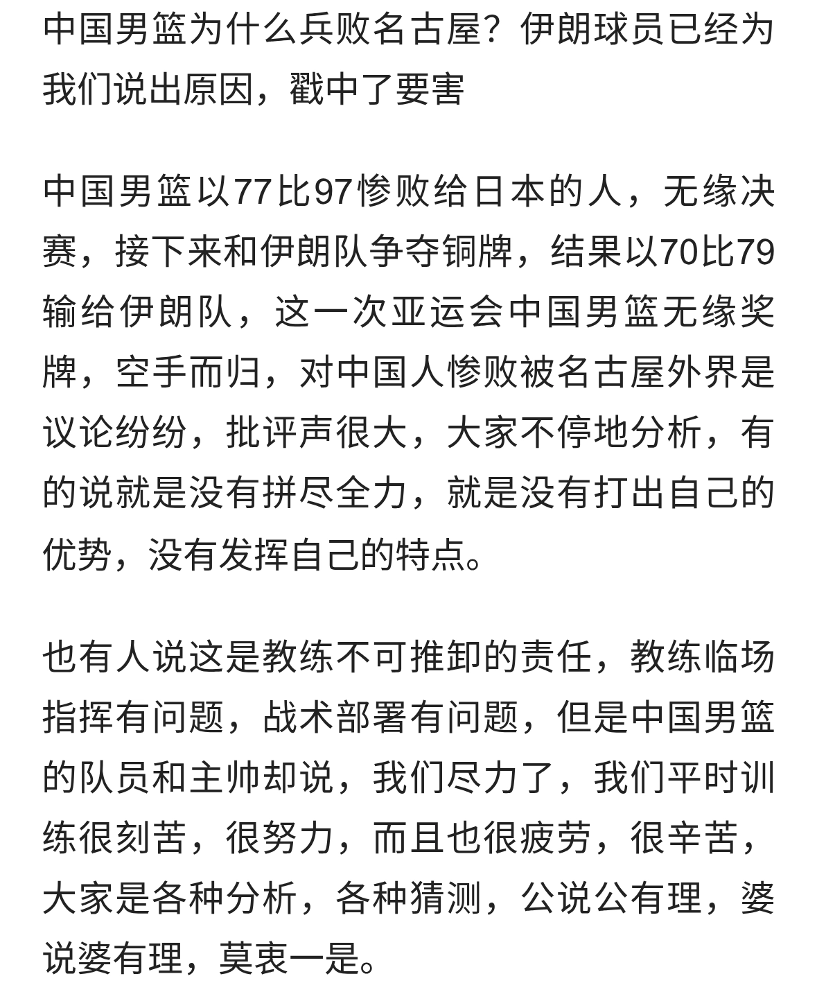 中国男篮为什么兵败名古屋？伊朗球员为我们说出原因，戳中了要害