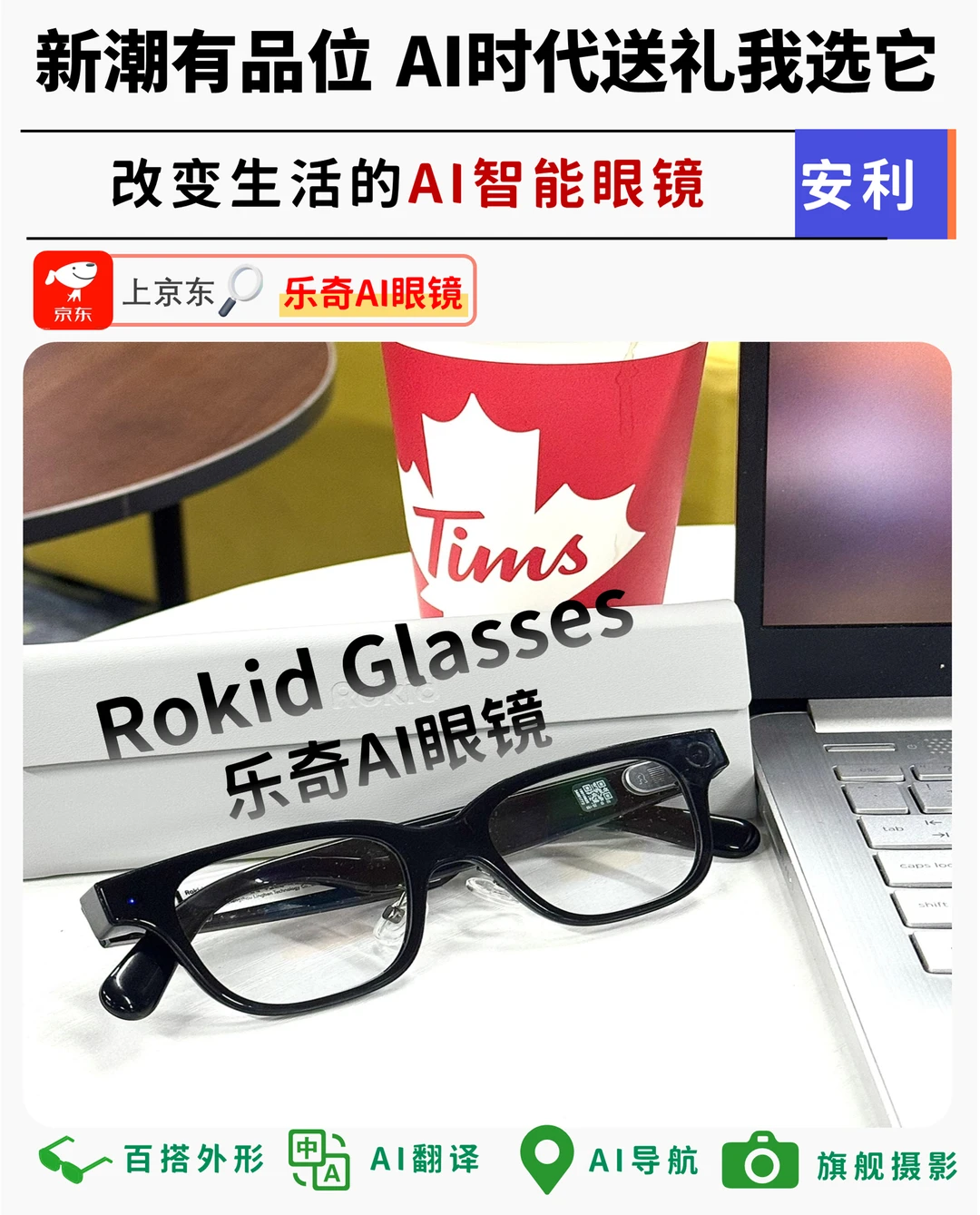 新潮有品味 AI时代送礼我选它