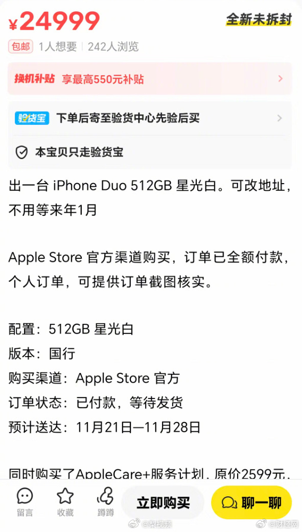 【#iPhoneDuo溢价暴跌原因#】#安排20多人仅1人抢到iPhoneDuo首发# 10月16日晚8时，iPhone Duo开启预购。预购开启后，苹果官网和多家电商平台预售界面均显示等待状态，无法进入选购，随后多平台显示售罄。预售开启几分钟后，iPhone Duo多个版本的市场成交价突破2万元。

线上官方渠道无法买到iPhone Duo ​