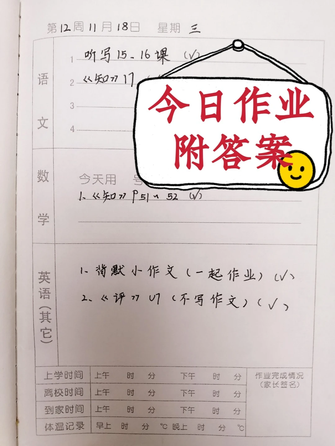 放学回家就写，1小时完成，小六家庭作业